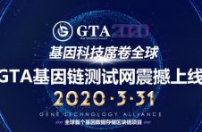 GTA重磅官宣：基因科技席卷全球，GTA基因链测试网震撼上线