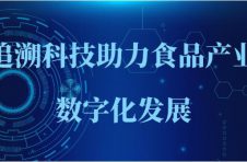 2020（第六届）中国食品安全追溯大会即将于11月底在南京召开