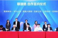 中国联通与百度达成战略合作 携手加速区块链基础设施建设