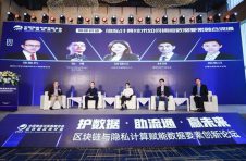 隐私计算服务产业–腾讯联合业界共话数字经济场景价值共建