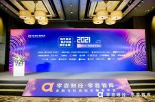 零壹财经2021峰会：数字经济•数字科技•数字金融的回顾与趋势