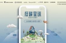 腾讯携手深圳市生态环境局打造“低碳星球”小程序 腾讯区块链参与技术支持
