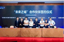 重磅！中国信通院发布“未来之城”行动计划，签约第一批合作伙伴