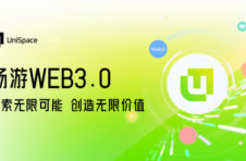 空间站：旨在解决区块链互操作性问题，打造Web 3.0商业化应用生态